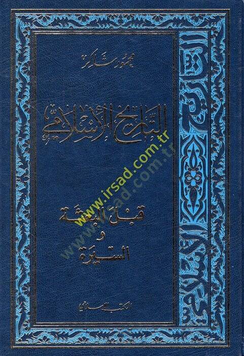 Et-Tarihül-İslami  - التاريخ الإسلامي - 1