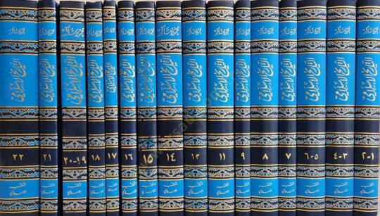 Et-Tarihül-İslami  - التاريخ الإسلامي - 2