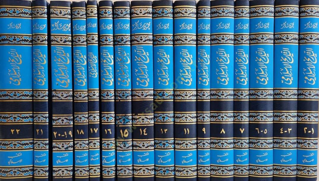 Et-Tarihül-İslami  - التاريخ الإسلامي - 2