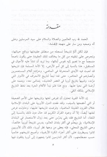 Et-Tarihül-İslami  - التاريخ الإسلامي - 3