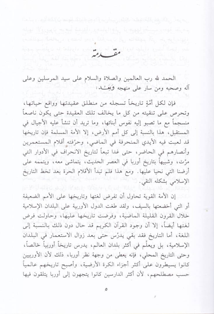 Et-Tarihül-İslami  - التاريخ الإسلامي - 3