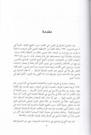 Et-Tarihüs-Siyasi li-Türkmanil-Irak  - التاريخ السياسي لتركمان العراق - 2