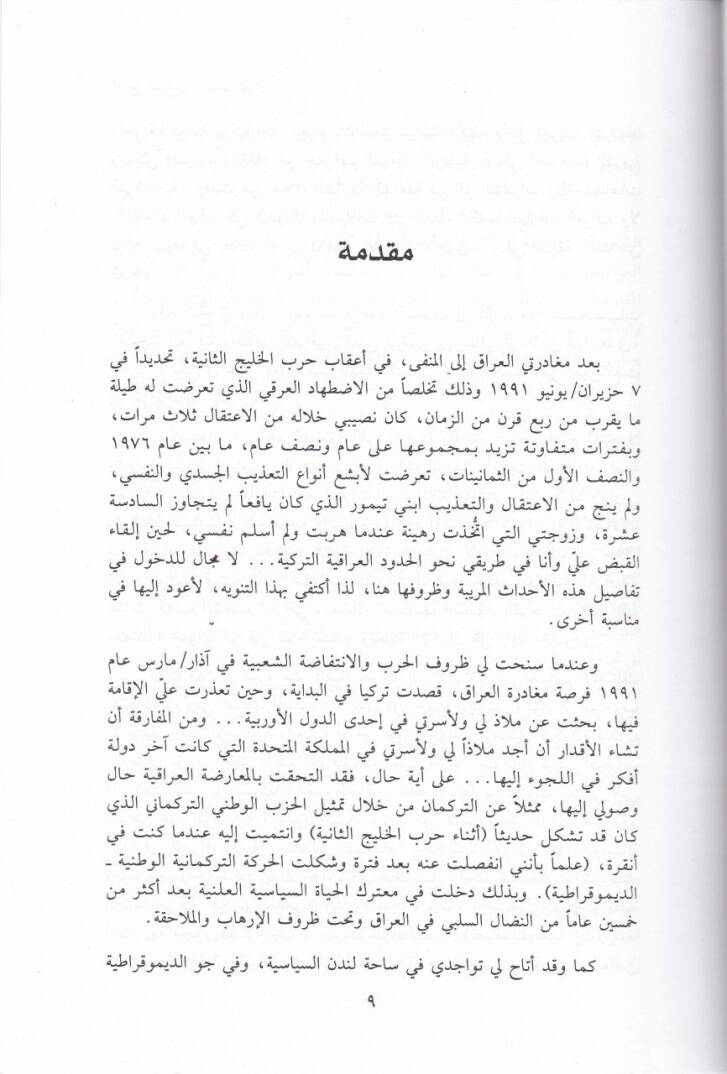 Et-Tarihüs-Siyasi li-Türkmanil-Irak  - التاريخ السياسي لتركمان العراق - 2