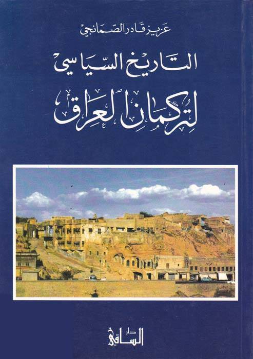 Et-Tarihüs-Siyasi li-Türkmanil-Irak - التاريخ السياسي لتركمان العراق - 1