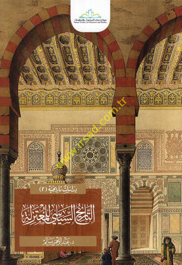 et-Tarihüs-siyasi lil-Mutezile  - التاريخ السياسي للمعتزلة