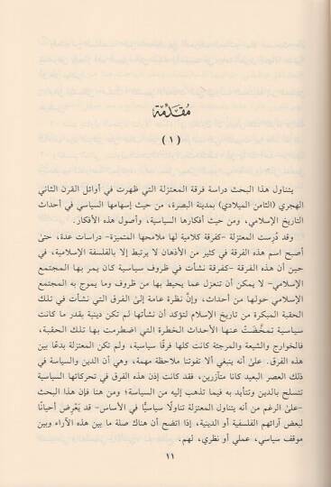 et-Tarihüs-siyasi lil-Mutezile  - التاريخ السياسي للمعتزلة - 2