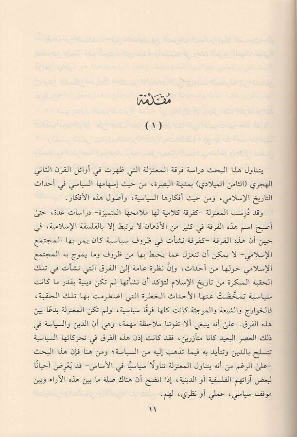 et-Tarihüs-siyasi lil-Mutezile  - التاريخ السياسي للمعتزلة - 2