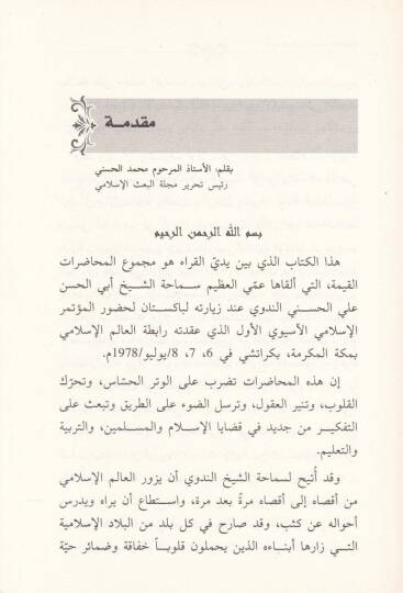 Et-Tarik ilas-Saade vel-Kıyade lid-Düvel vel-Müçtemiatil-İslamiyyetil-Hurre - الطريق إلى السعادة والقيادة  للدول والمجتمعات الإسلامية الحرة - 2