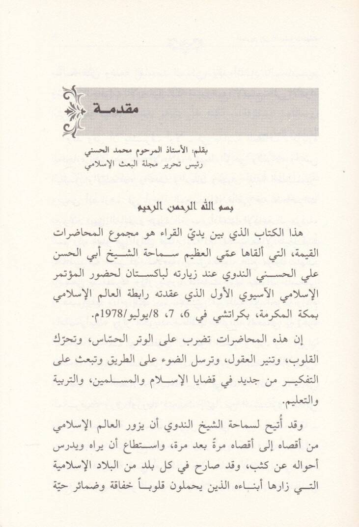 Et-Tarik ilas-Saade vel-Kıyade lid-Düvel vel-Müçtemiatil-İslamiyyetil-Hurre - الطريق إلى السعادة والقيادة  للدول والمجتمعات الإسلامية الحرة - 2