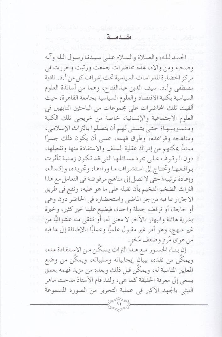 Et-Tarik ilat-Türasil-İslami Mukaddimatun Marifiyye ve Medahilun Menheciyye - الطريق الى التراث الأسلامي مقدمة معرفية ومداخل منهجية - 2