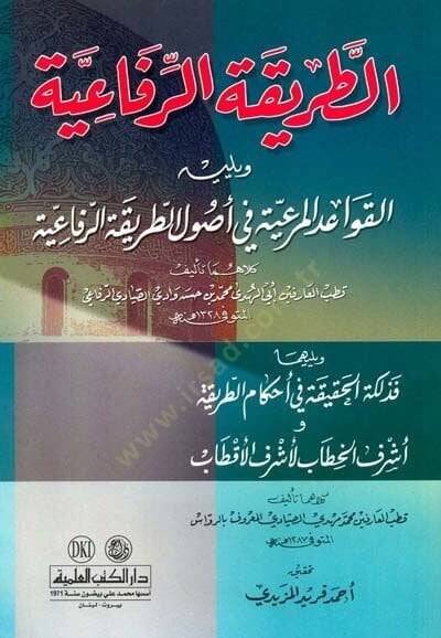et-tariKatur-Rifaiyye ve Yelihi el-Kavaidul-Meriyye fi Usülit-tariKar-Rifaiyye - الطريقة الرفاعية ويليه القواعد المرعية في أصول الطريقة الرفاعية - 1