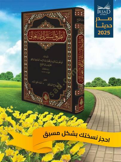 et-Tariküs-Salim ilallah  - الطريق السالم إلى الله - 2