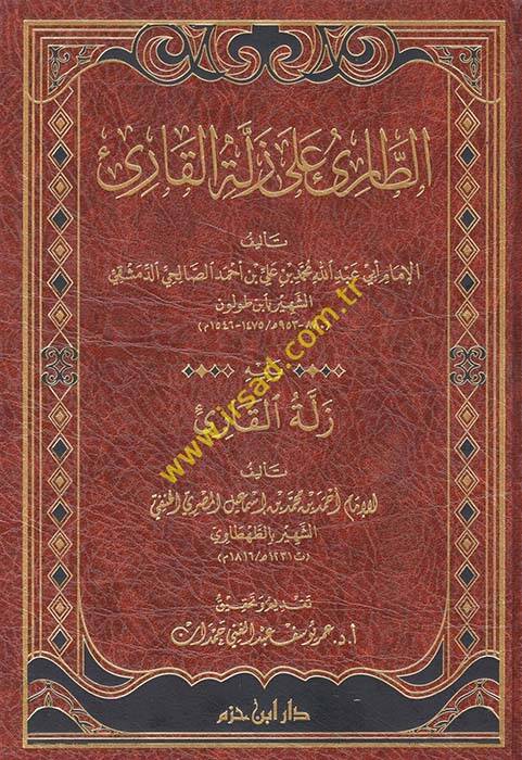 Et tariu ala zelletil kari - الطارئ على زلة القارئ - 1