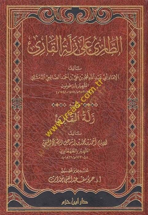 Et tariu ala zelletil kari  - الطارئ على زلة القارئ - 1