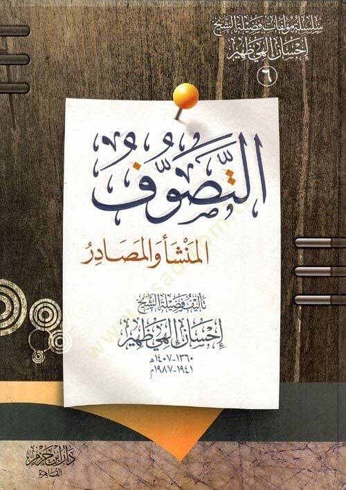 Et-Tasavvuf El-Menşe vel-Mesadir - التصوف المنشأ والمصادر - 1