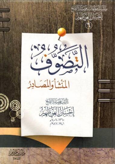 Et-Tasavvuf El-Menşe vel-Mesadir - التصوف المنشأ والمصادر
