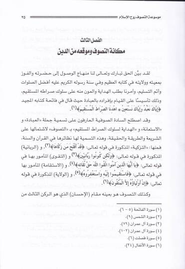 Et-Tasavvuf Ruhul-İslam El-Mevsuatül-Kamile - التصوف روح الإسلام الموسوعة الكاملة - 2