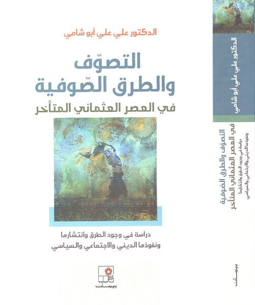 et-Tasavvuf vet-turuküs-sufiyye - التصوف والطرق الصوفية في العصر العثماني المتأخر - 1