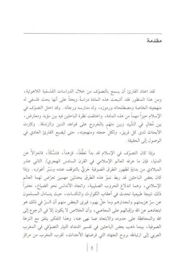 et-Tasavvuf vet-turuküs-sufiyye  - التصوف والطرق الصوفية في العصر العثماني المتأخر - 2