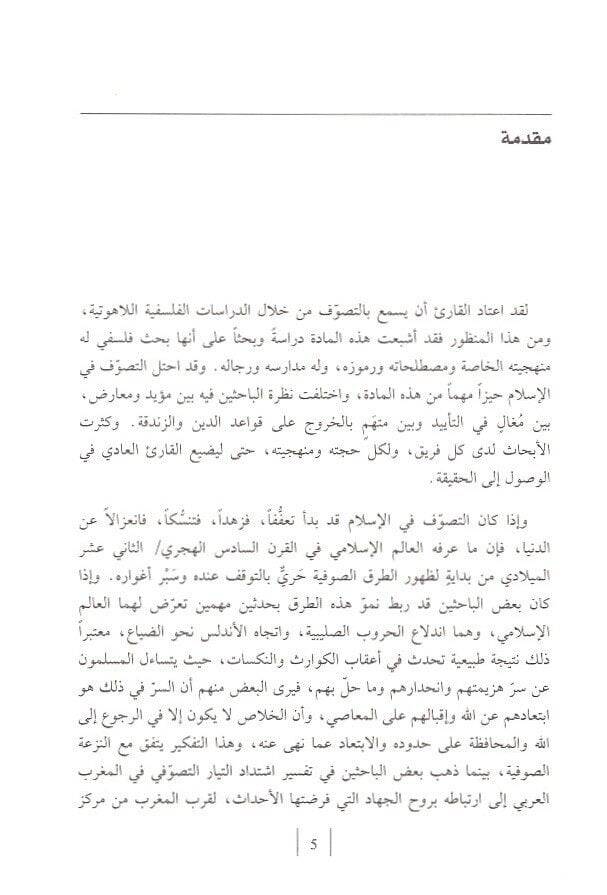 et-Tasavvuf vet-turuküs-sufiyye  - التصوف والطرق الصوفية في العصر العثماني المتأخر - 2