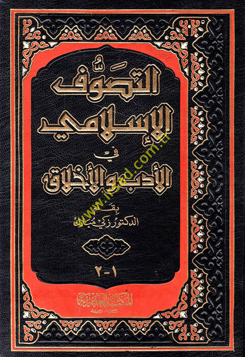 Et-Tasavvufül-İslami fil-Edeb vel-Ahlak - التصوف الإسلامي في الأدب والأخلاق - 1