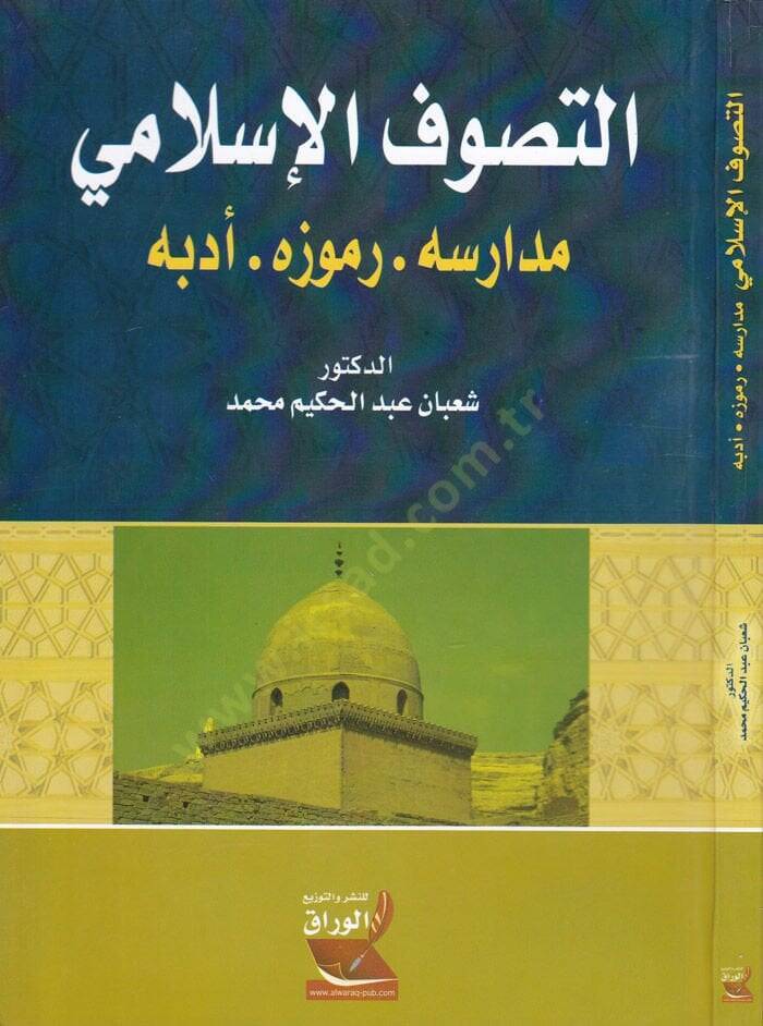 Et-Tasavvufül-İslami Medarisühu - Rumuzuhu - Adabuhu - التصوف الإسلامي مدارسه - رموزه - آدابه - 1