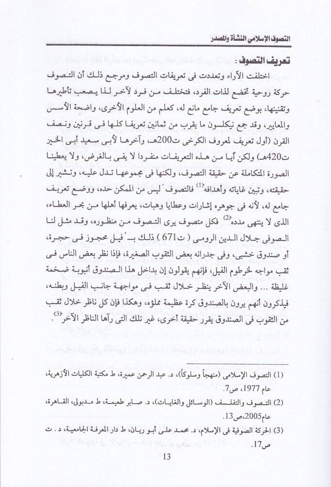 Et-Tasavvufül-İslami Medarisühu - Rumuzuhu - Adabuhu - التصوف الإسلامي مدارسه - رموزه - آدابه - 2