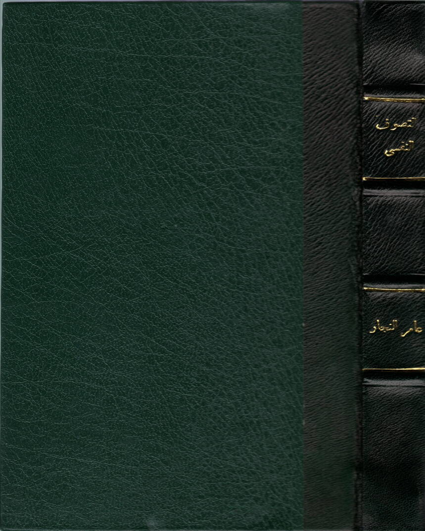 et-Tasavvufün-nefsi - التصوف النفسي - 1
