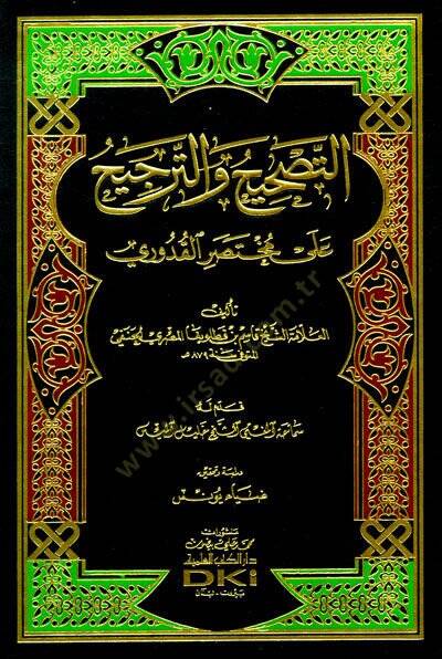 Et-Tashih vet-Tercih ala Muhtasaril-Kuduri - التصحيح والترجيح على مختصر القدوري - 1