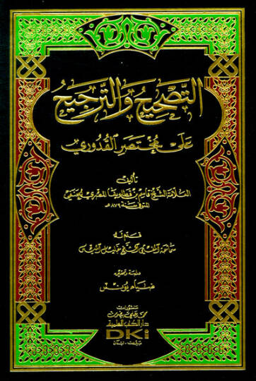 Et-Tashih vet-Tercih ala Muhtasaril-Kuduri - التصحيح والترجيح على مختصر القدوري