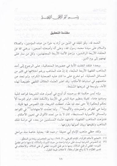 Et-Tashih vet-Tercih ala Muhtasaril-Kuduri - التصحيح والترجيح على مختصر القدوري - 2