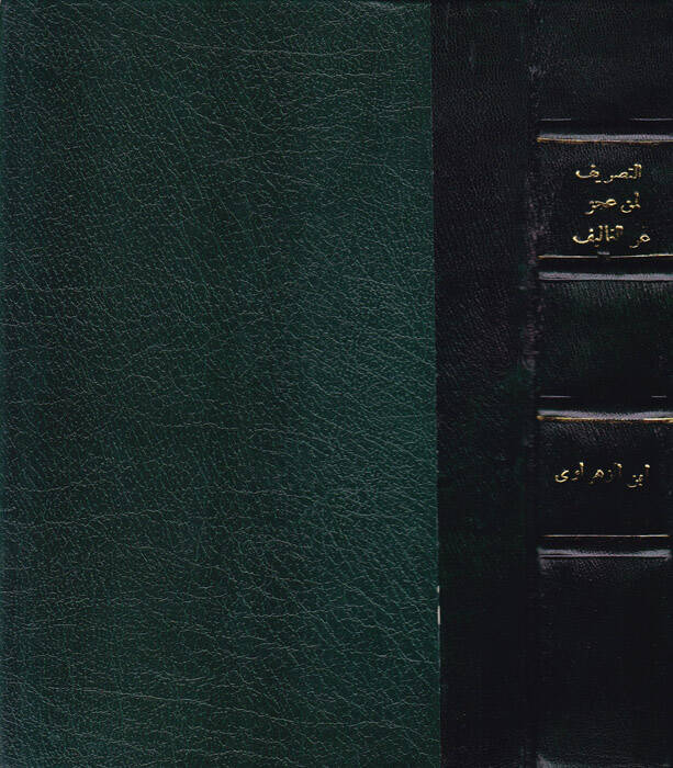 et-Tasrif li-men aceze anit-telif  - التصريف لمن عجز عن التأليف - 1