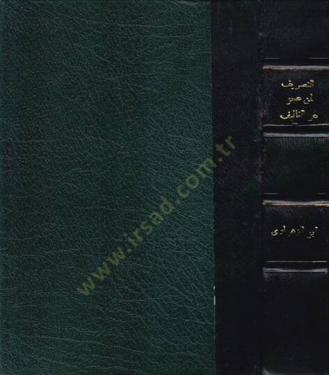 et-Tasrif li-men aceze anit-telif  - التصريف لمن عجز عن التأليف