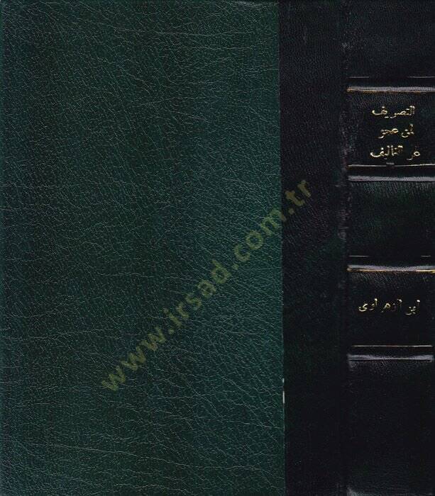 et-Tasrif li-men aceze anit-telif  - التصريف لمن عجز عن التأليف - 1