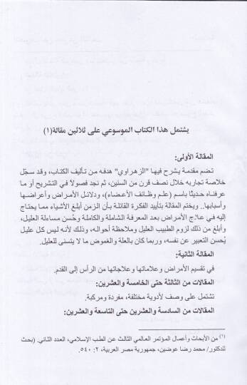 et-Tasrif li-men aceze anit-telif  - التصريف لمن عجز عن التأليف - 2