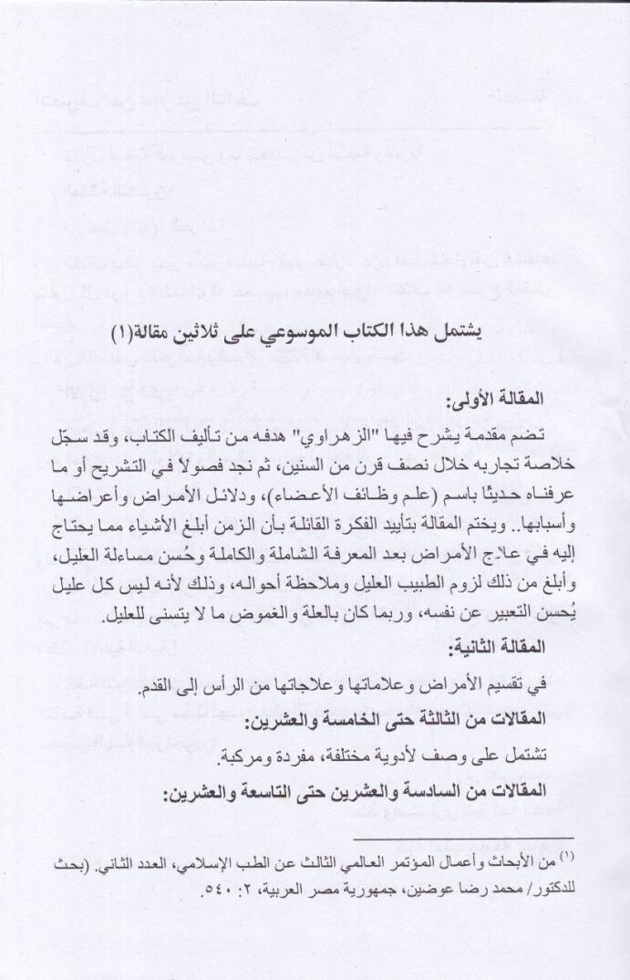 et-Tasrif li-men aceze anit-telif  - التصريف لمن عجز عن التأليف - 2