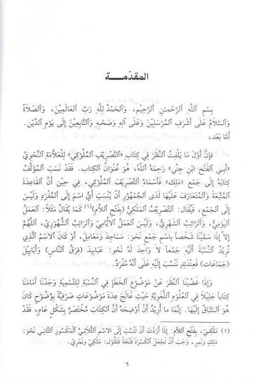 Et-Tasrifül-Müluki  - التصريف الملوكي - 2
