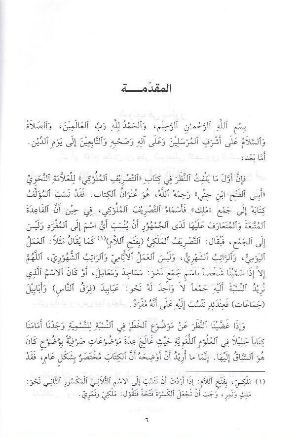 Et-Tasrifül-Müluki  - التصريف الملوكي - 2
