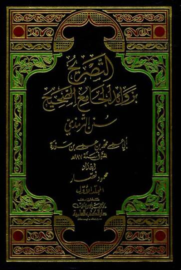 Et-Tasrih bi-Zevaidil-Camiis-Sahih Sünenit-Tirmizi - التصريح بزوائد الجامع الصحيح ( سنن الترمذي )
