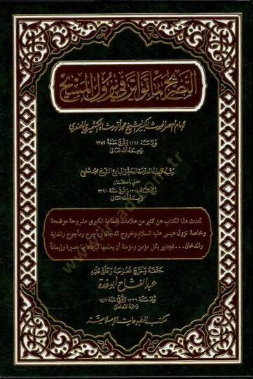 Et-Tasrih bima Tevatere fi Nüzulil-Mesih  - التصريح بما تواتر في نزول المسيح