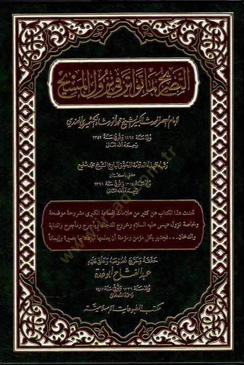 Et-Tasrih bima Tevatere fi Nüzulil-Mesih  - التصريح بما تواتر في نزول المسيح - 1