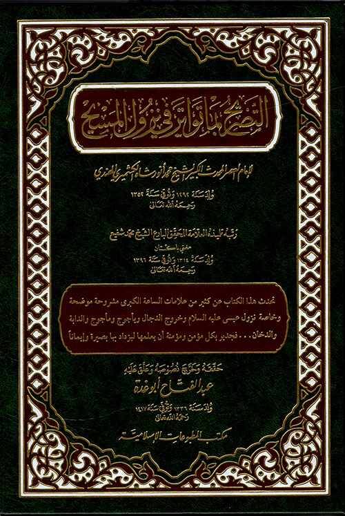 Et-Tasrih bima Tevatere fi Nüzulil-Mesih  - التصريح بما تواتر في نزول المسيح - 1