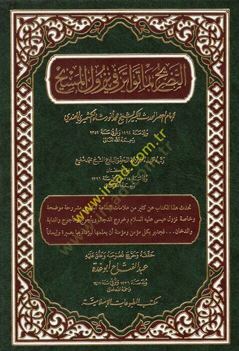 Et-Tasrih bima Tevatere fi Nüzulil-Mesih  - التصريح بما تواتر في نزول المسيح - 1