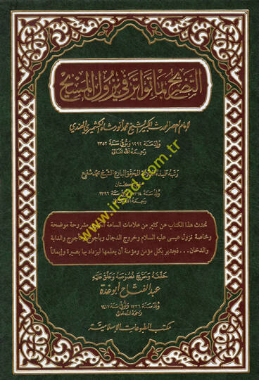 Et-Tasrih bima Tevatere fi Nüzulil-Mesih  - التصريح بما تواتر في نزول المسيح