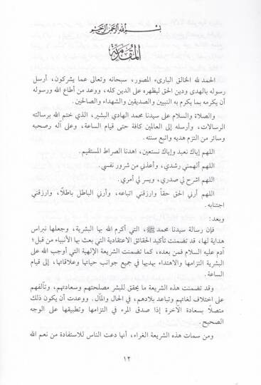 Et-Tasvir beyne Hacetil-Asr ve Davabitiş-Şeria  - التصوير بين حجة العصر وضوابط الشريعة - 2