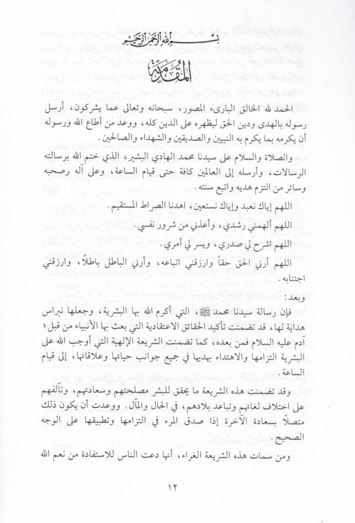 Et-Tasvir beyne Hacetil-Asr ve Davabitiş-Şeria  - التصوير بين حجة العصر وضوابط الشريعة - 2
