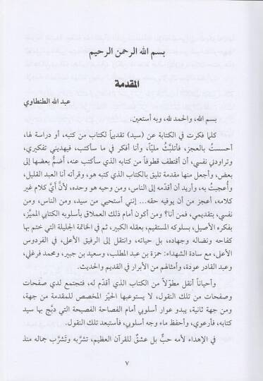 et_tasvirül-fenni fil-Kuran  - التصوير الفني في القران - 2