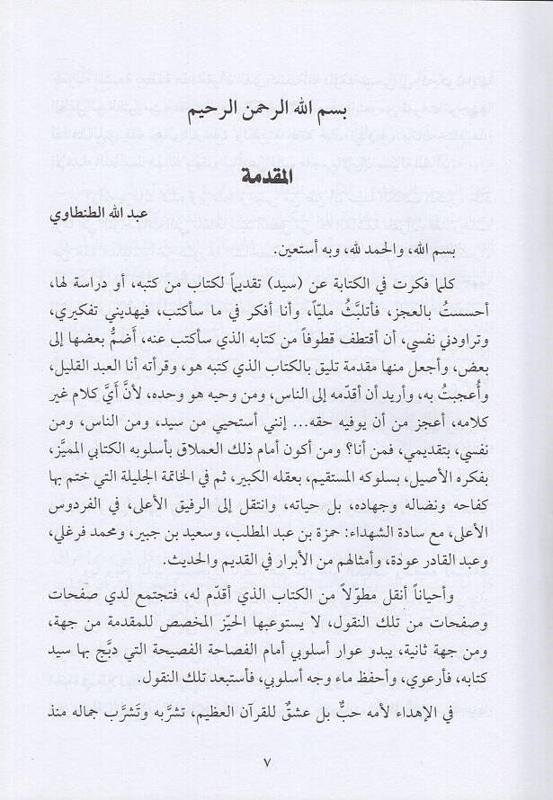 et_tasvirül-fenni fil-Kuran  - التصوير الفني في القران - 2