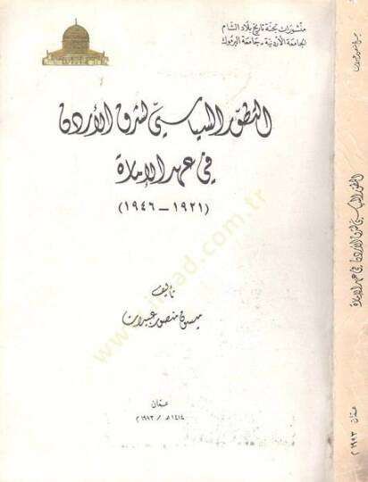 et-Tatavvurüs-siyasi li-şarkil-Ürdün fi ahdil-imare  - التطور السياسي لشرق الأردن في عهد الامارة 1921-1946