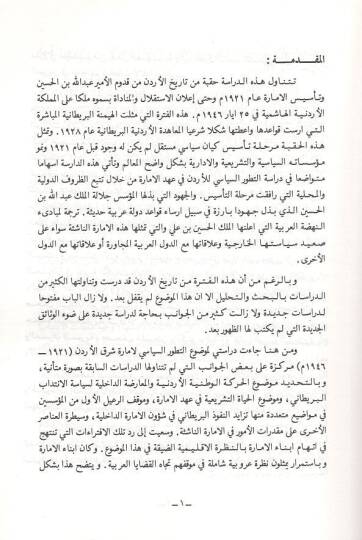 et-Tatavvurüs-siyasi li-şarkil-Ürdün fi ahdil-imare  - التطور السياسي لشرق الأردن في عهد الامارة 1921-1946 - 2